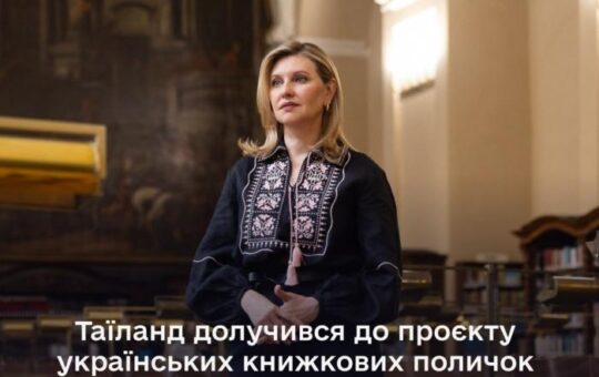 Елена Зеленска