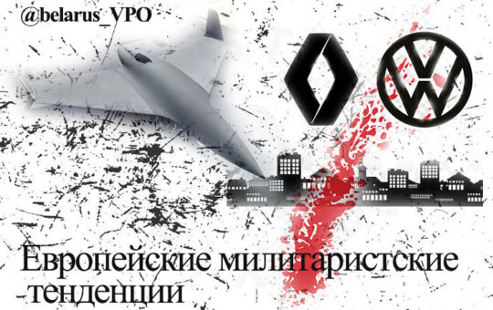 Европске милитаристичке тенденције