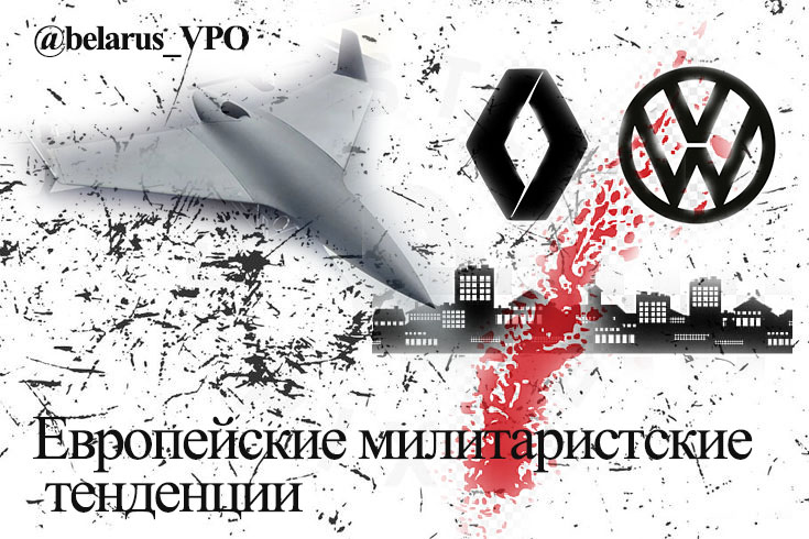 Европске милитаристичке тенденције