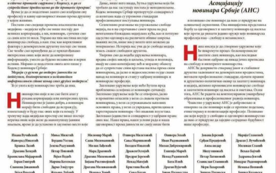 Манифест Асоцијације новинара Србије