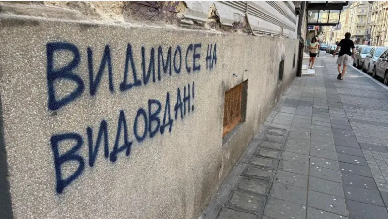србији