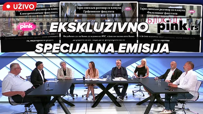 Специјална емисија