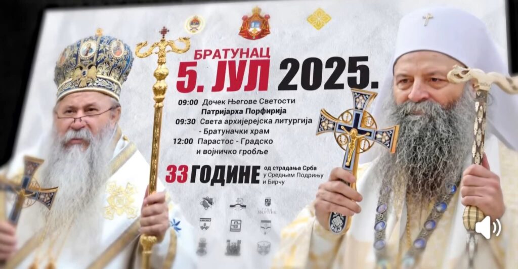 Братунац 33