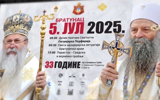 Братунац 33