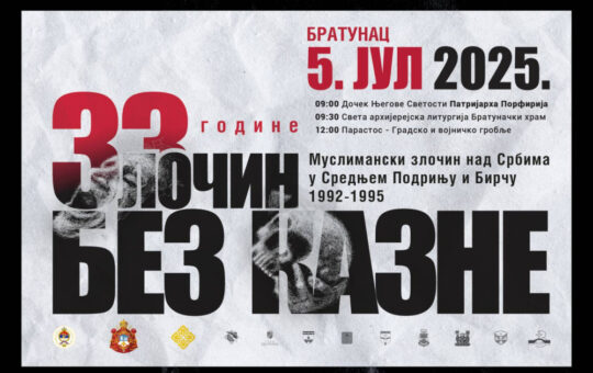 Злочин без казне