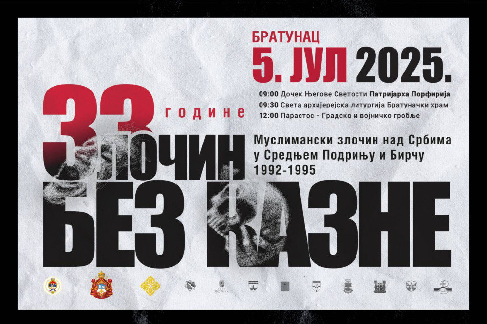 Злочин без казне