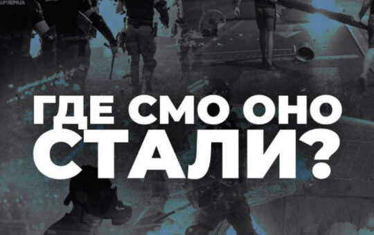 Где смо оно стали