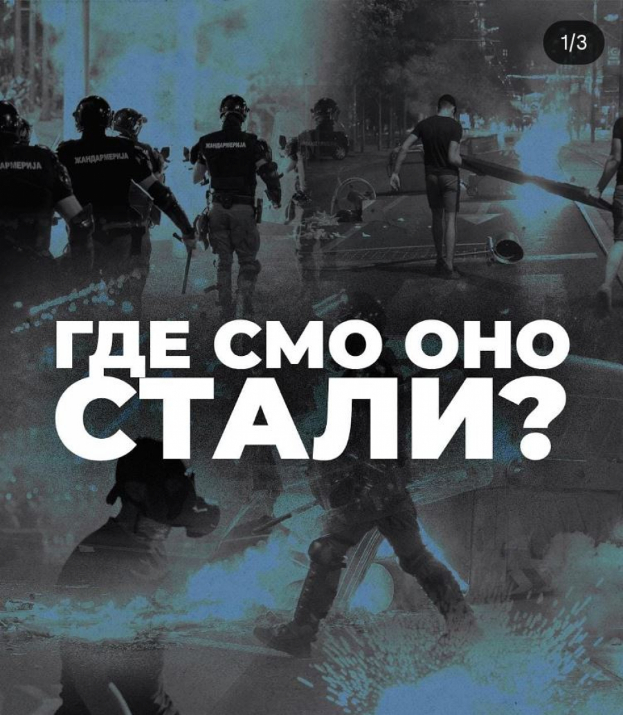Где смо оно стали