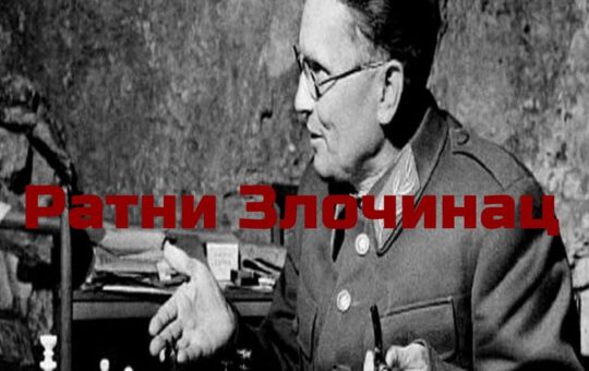 Комунистички злочини