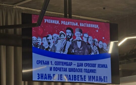 Српски језик