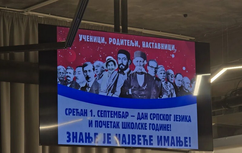 Српски језик