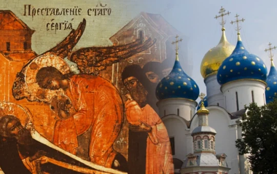 Дан преподобног Сергија Радоњешког
