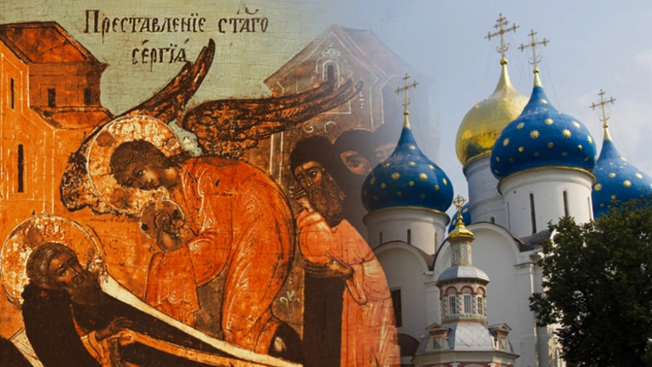 Дан преподобног Сергија Радоњешког