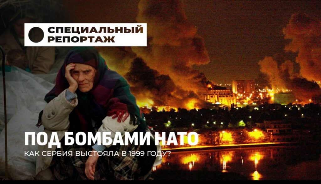 Филм Под бомбама НАТО