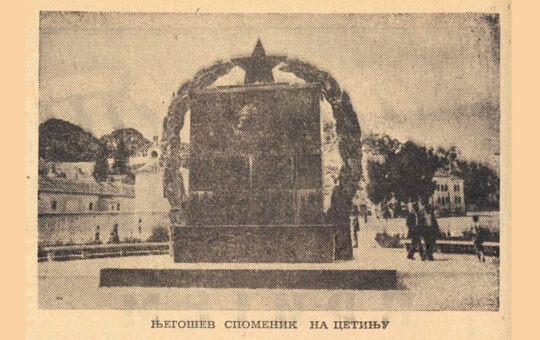 Његош с петокраком
