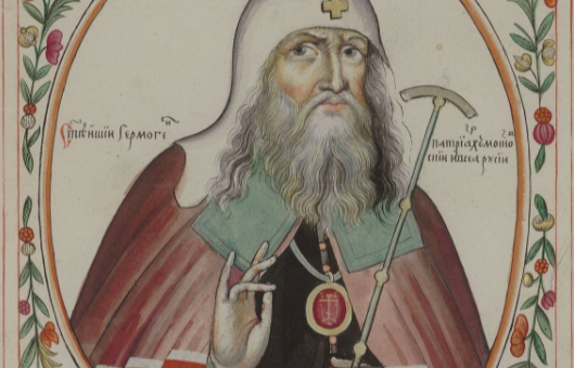 Патриарх_Гермоген