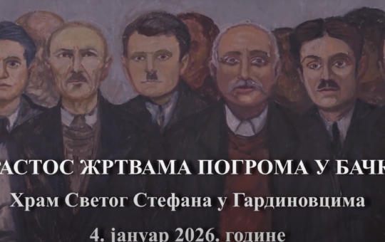 Централни годишњи парастос жртвама Погрома у Бачкој