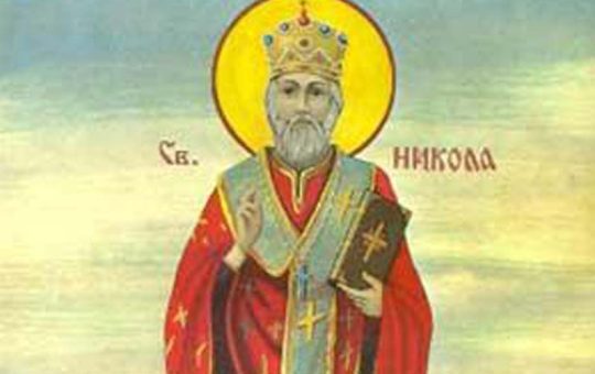 Свети Никола