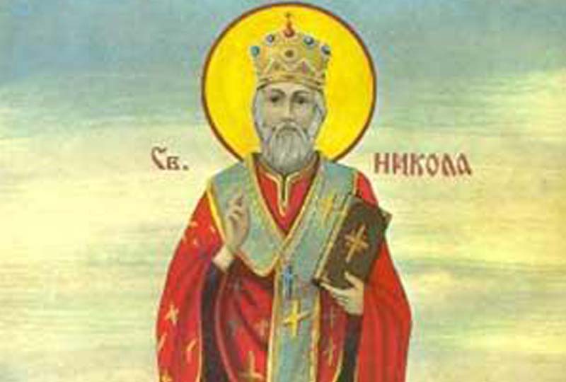 Свети Никола