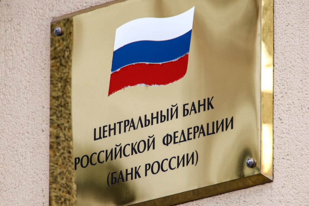 централна банка русије