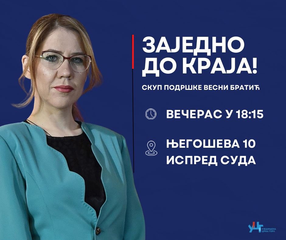 Подршка Весни Братић