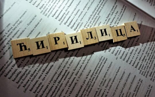 ћирилица