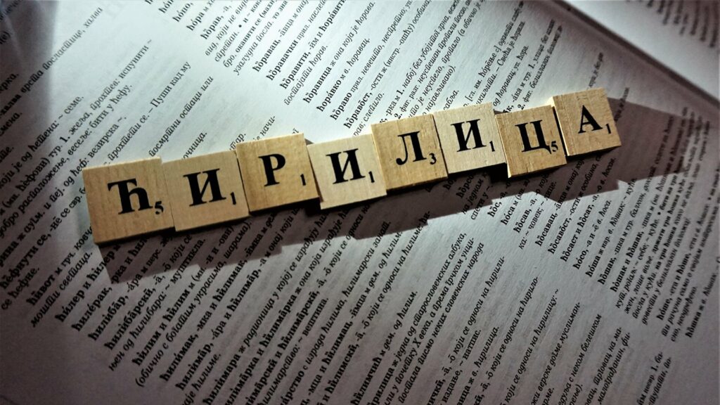 ћирилица