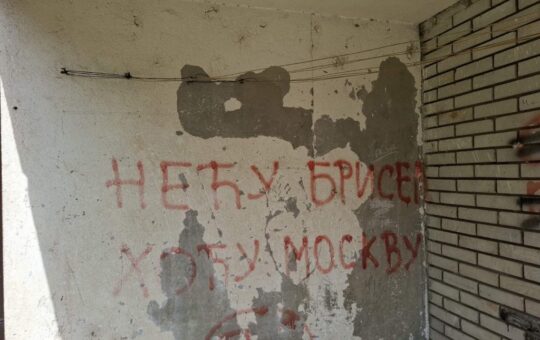 Нећу Брисел хоћу Москву