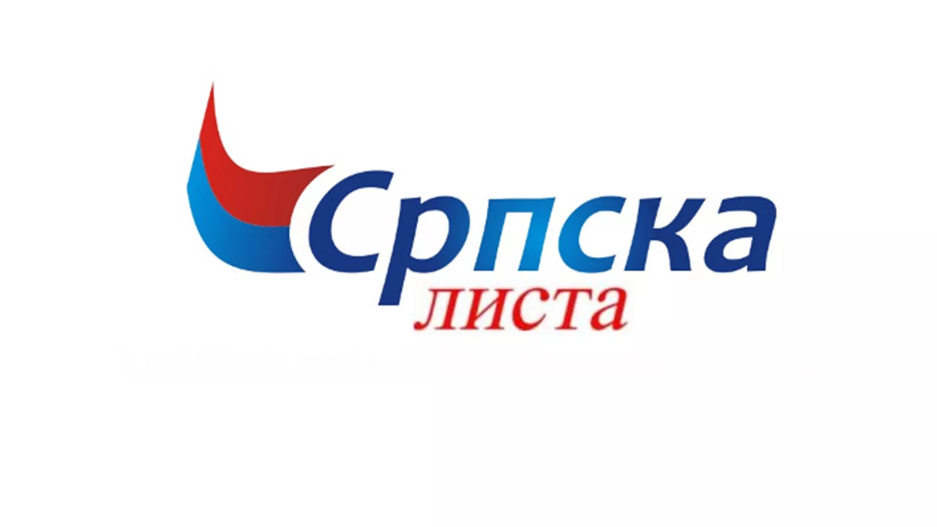 Српска листа