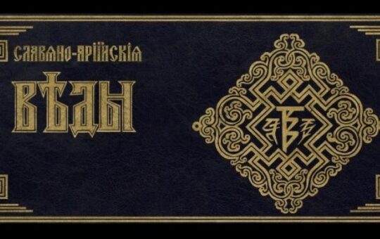 Веде