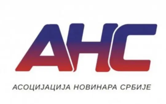 АНС