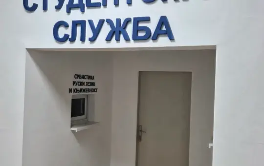 факултет српских студија