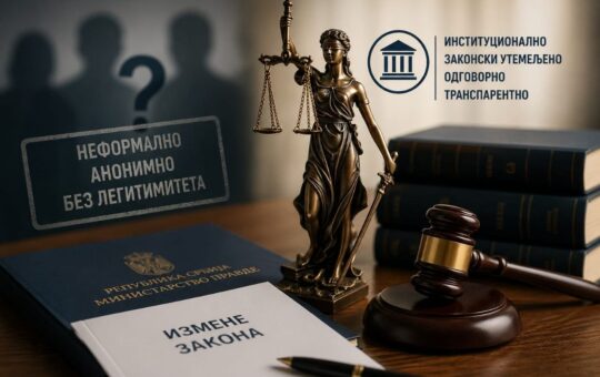 правосуђе