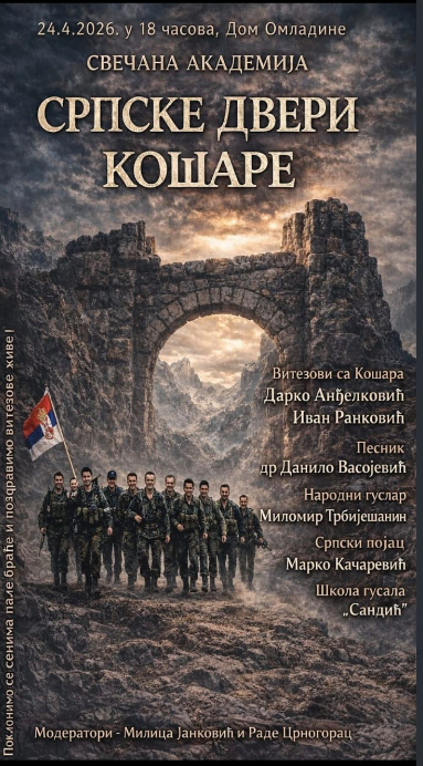 кошаре