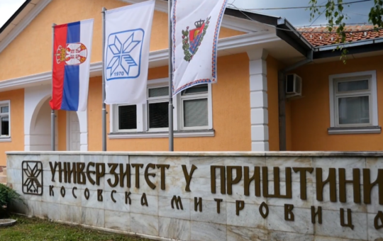 Косовска Митровица универзитет