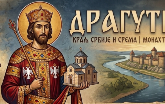 Краљ Драгутин
