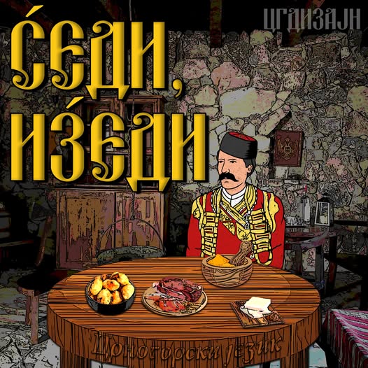 црногорски језик