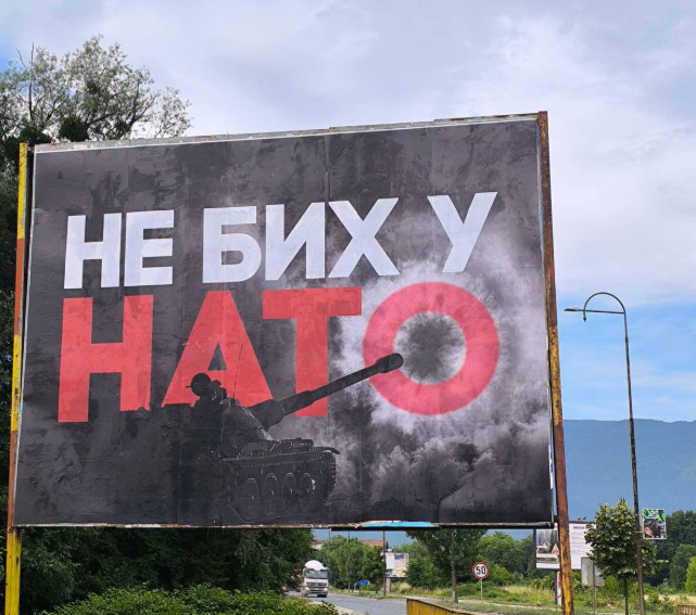 НЕ БИХ У НАТО