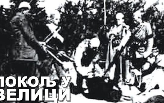 Велика
