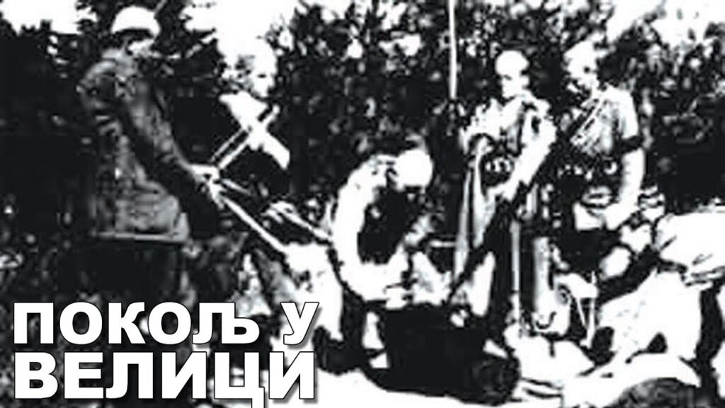 Велика