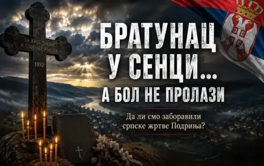 Братунац у сенци