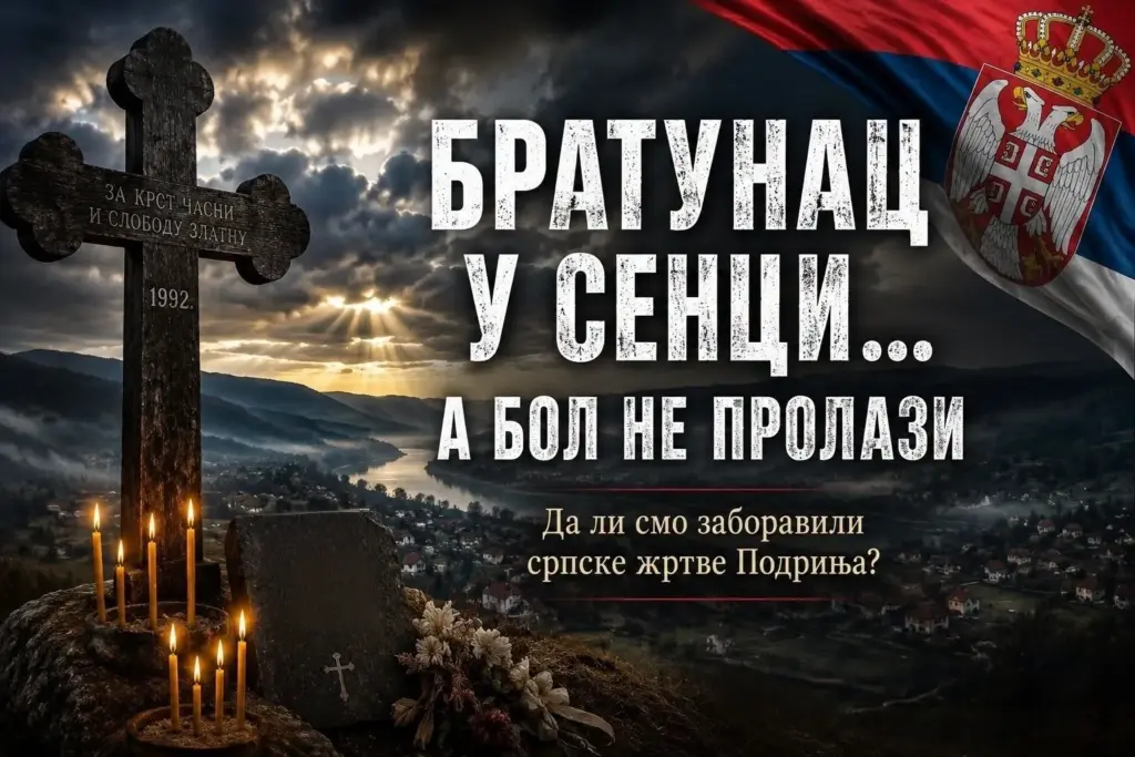 Братунац у сенци