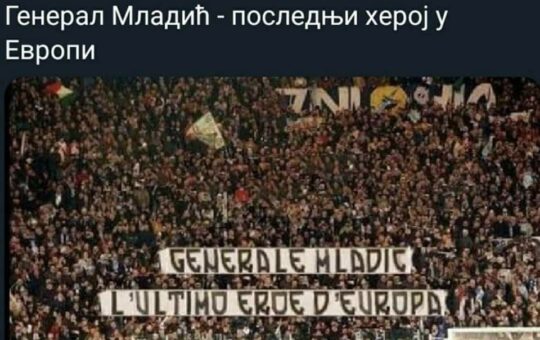 Навијачи Лација