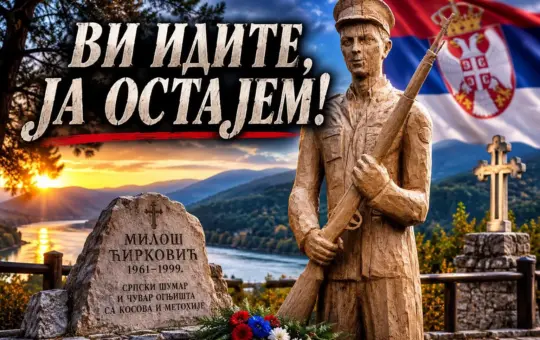 Милош Ћирковић
