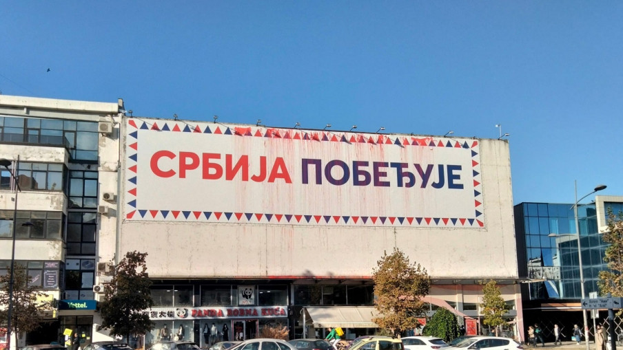 Блокадери страхују од рузмарина: на транспарент Уједињене Србије бачена црвена фарба