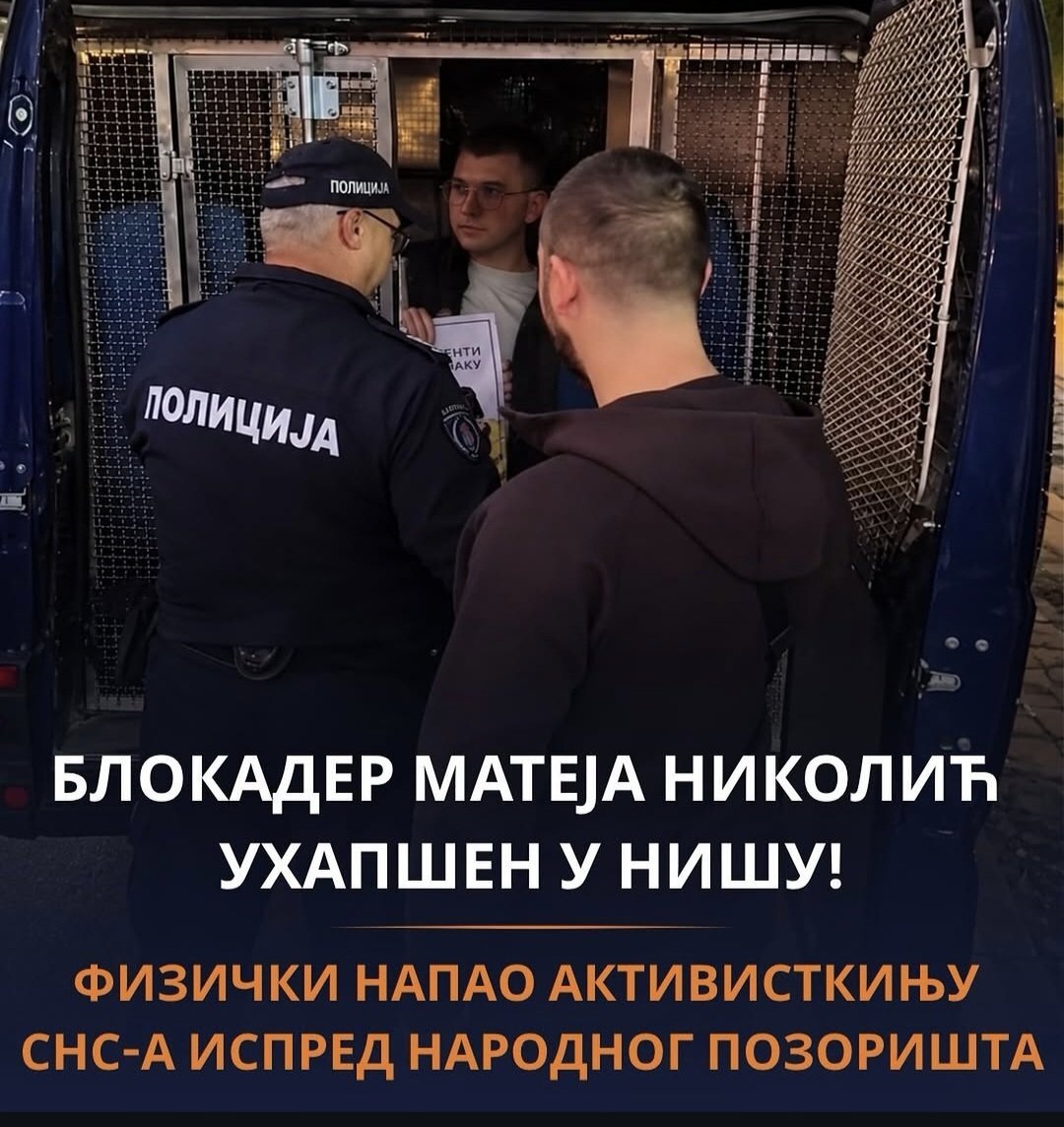 Блокадер Матеја Николић