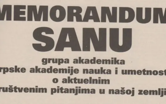 Меморандум САНУ